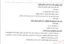 اعلان فتح مسابقة توظيف عن طريق الاختبار المهني بمديرية التجارة لولاية تبسة