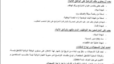 اعلان فتح مسابقة توظيف عن طريق الاختبار المهني بمديرية التجارة لولاية تبسة