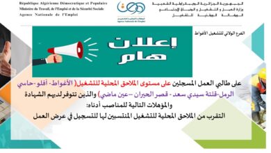 عروض عمل في وكالة التشغيل 108 منصب عمل