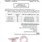 اعلان مسابقة توظيف بالمعهد الوطني لتكوين إطارات الشباب والرياضة عين البنيان الجزائر