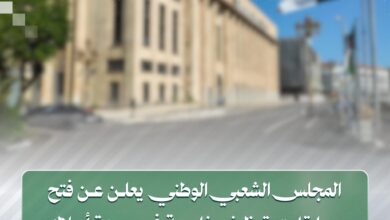 يعلن المجلس الشعبي الوطني عن فتح مسابقات توظيف خارجية للالتحاق بعدد من الأسلاك والرتب
