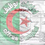 اعلان توظيف بالمجلس الشعبي البلدي لبلدية أولاد خالد لولاية سعيدة
