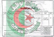 اعلان توظيف بالمجلس الشعبي البلدي لبلدية أولاد خالد لولاية سعيدة