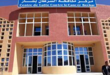 اعلان توظيف بالمؤسسة الاستشفائية المتخصصة مركز مكافحة السرطان بشار