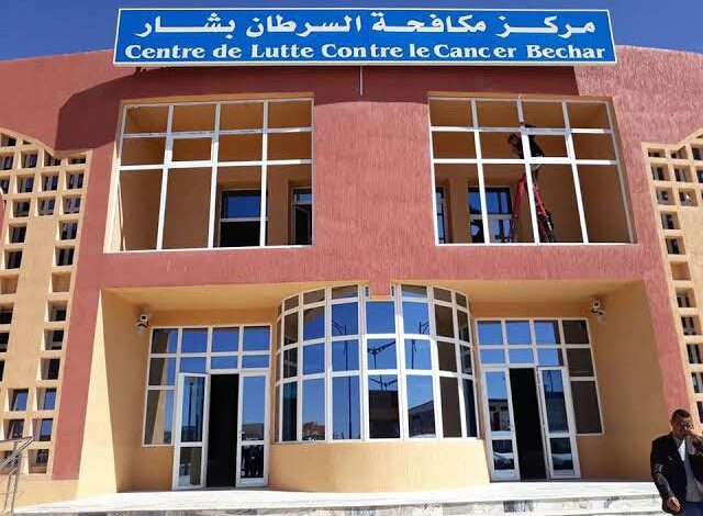 اعلان توظيف بالمؤسسة الاستشفائية المتخصصة مركز مكافحة السرطان بشار