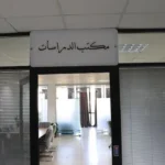 عروض عمل بمكتب الدراسات التقنية متعددة الفروع