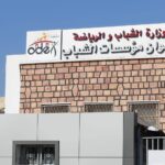 اعلان توظيف بديوان مؤسسات الشباب لولاية تيارت