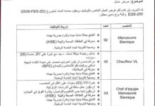 المؤسسة الوطنية للجيوفيزياء تعلن عن توظيف 137 منصب مختلف التخصصات
