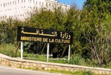 وزارة الثقافة والفنون تعلن عن فتح مسابقة توظيف