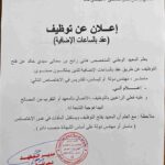 اعلان توظيف بالمعهد الوطني المتخصص في التكوين المهني عقد بالساعات الإضافية