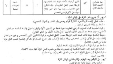 اعلان توظيف بالمجلس الشعبي البلدي لبلدية سيدي معروف ولاية جيجل