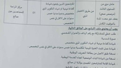 اعلان توظيف بمركز الراحة للمجاهدين لولاية عين صالح