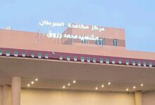 اعلان توظيف في مركز مكافحة السرطان بولاية الأغواط