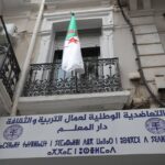 اعلان توظيف بالتعاضدية التأمين الجزائرية لعمال التربية والثقافة