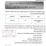 مديرية التجهيزات العمومية لولاية ورقلة تعلن عن فتح توظيف