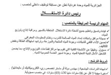 اعلان توظيف بالمؤسسة العمومية للجزائرية للمياه