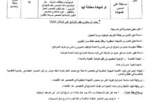 مديرية الطاقة والمناجم لولاية برج باجي مختار تعلن عن فتح مسابقة توظيف على أساس الشهادة