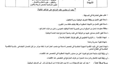 مديرية الطاقة والمناجم لولاية برج باجي مختار تعلن عن فتح مسابقة توظيف على أساس الشهادة