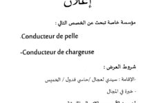 مؤسسة خاصة تبحث عن التخصص التالي:سائق شاحنة - سائق جرافة