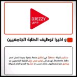 جازي تطلق منصة رقمية جديدة لتشغيل الطلبة الجامعيين