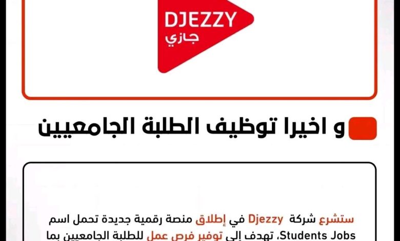 جازي تطلق منصة رقمية جديدة لتشغيل الطلبة الجامعيين