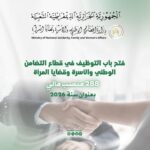 وزارة التضامن الوطني تعلن عن مسابقة توظيف وطنية بـ 288 منصبا في عدة رتب