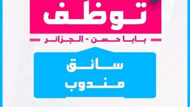 مدرسة نيوتن الخاصة توظف سائق