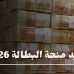 إعادة تفعيل أكثر من 1.4 مليون ملف لمنحة البطالة في الجزائر