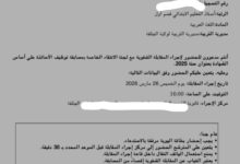 رسميا: رابط استخراج الاستدعاء لمسابقة الأساتذة 2026