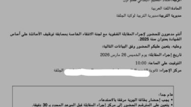 رسميا: رابط استخراج الاستدعاء لمسابقة الأساتذة 2026