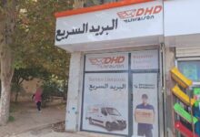 اعلان توظيف اعوان ادارة في البريد السريع DHD