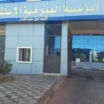 اعلان توظيف بالمؤسسة العمومية الاستشفائية بالحساسنة ولاية سعيدة