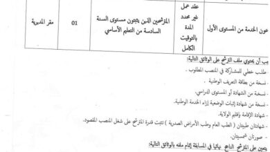 اعلان توظيف في مديرية الطاقة والمناجم لولاية جانت