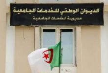 مديرية الخدمات الجامعية البيض تعلن عن فتح توظيف لشغل المناصب التالية: