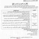 اعلان توظيف مركز التكوين المهني والتمهين الشهيد مسعودي حوسين خنشلة 3