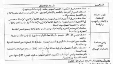 اعلان توظيف مركز التكوين المهني والتمهين الشهيد مسعودي حوسين خنشلة 3