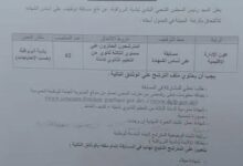 اعلان توظيف بالمجلس الشعبي البلدي لبلدية البرواقية