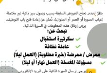 العيادة الطبية الجراحية نوفل توظف في التخصصات سكريترة - عاملة نظافة