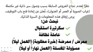 العيادة الطبية الجراحية نوفل توظف في التخصصات سكريترة - عاملة نظافة