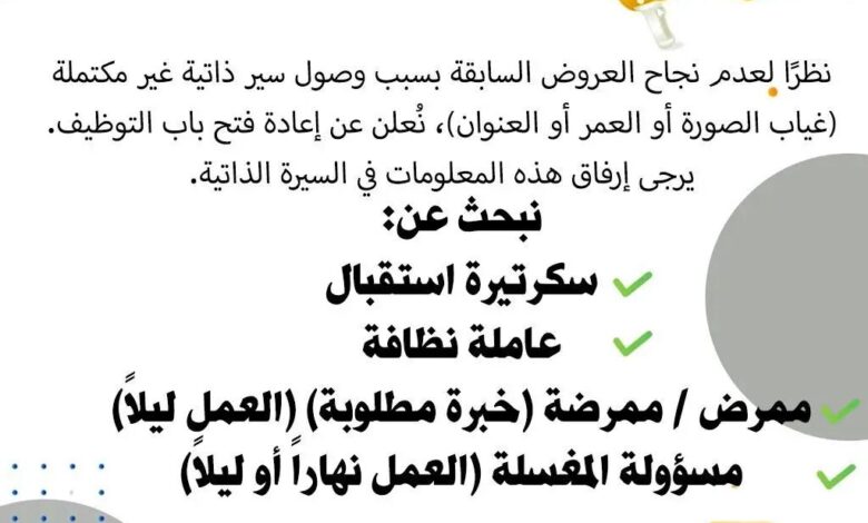 العيادة الطبية الجراحية نوفل توظف في التخصصات سكريترة - عاملة نظافة