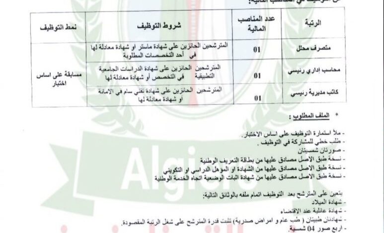 اعلان توظيف بالمعهد الوطني للتكوين المهني المتخصص في الفنون و الصناعات المطبعية بالجزائر