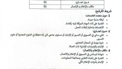 المديرية العامة لسوق الجملة الجهوي ماقسطيفال تعلن توظيف اعوان خدمات واعوان تجارة