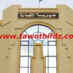 مديرية التجارة لولاية سطيف تعلن عن فتح مسابقة على أساس الشهادة