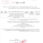 اعلان توظيف بالمجلس الشعبي البلدي لبلدية مكيرة تيزي وزو