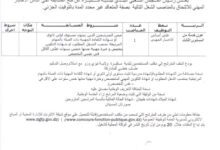 اعلان توظيف بالمجلس الشعبي البلدي لبلدية مكيرة تيزي وزو