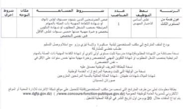 اعلان توظيف بالمجلس الشعبي البلدي لبلدية مكيرة تيزي وزو