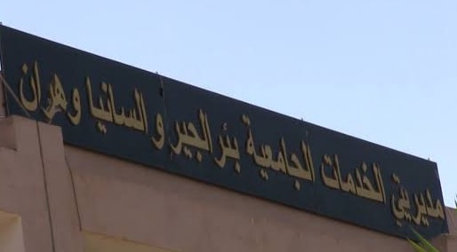اعلان توظيف في مديرية الخدمات الجامعية السانية – وهران