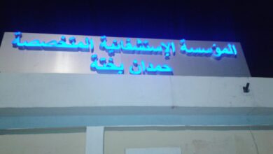 اعلان مسابقة توظيف بالمؤسسة الاستشفائية المتخصصة حمدان بختة بسعيدة