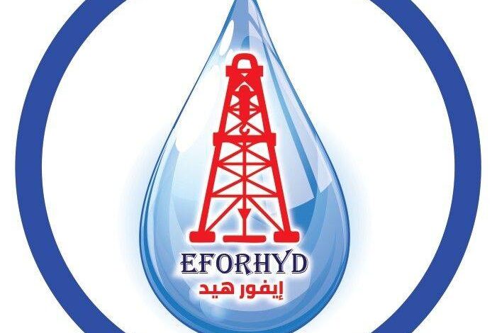 اعلان توظيف بالمؤسسة العمومية لإنجاز آبار المياه والأشغال الكهروميكانيكية FOREMHYD