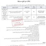 اعلان توظيف بالمؤسسة العمومية للصحة الجوارية بالطالب العربي بالوادي